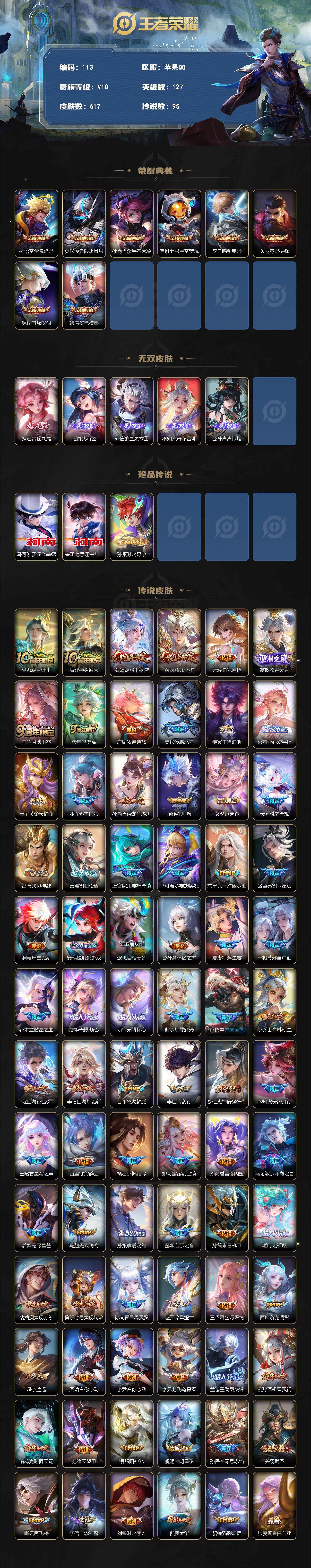 WZCMW3369108王者荣耀账号详情图2