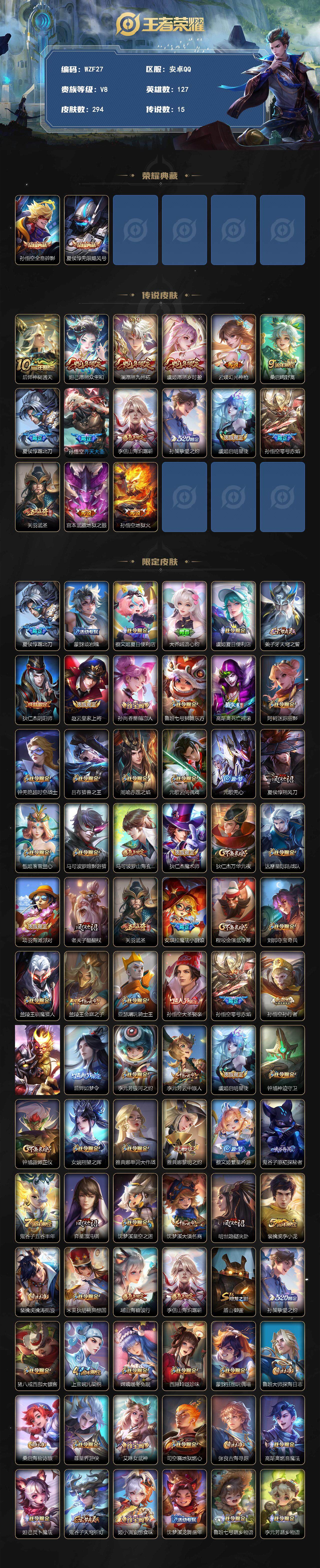 WZQM3365156王者荣耀账号详情图3