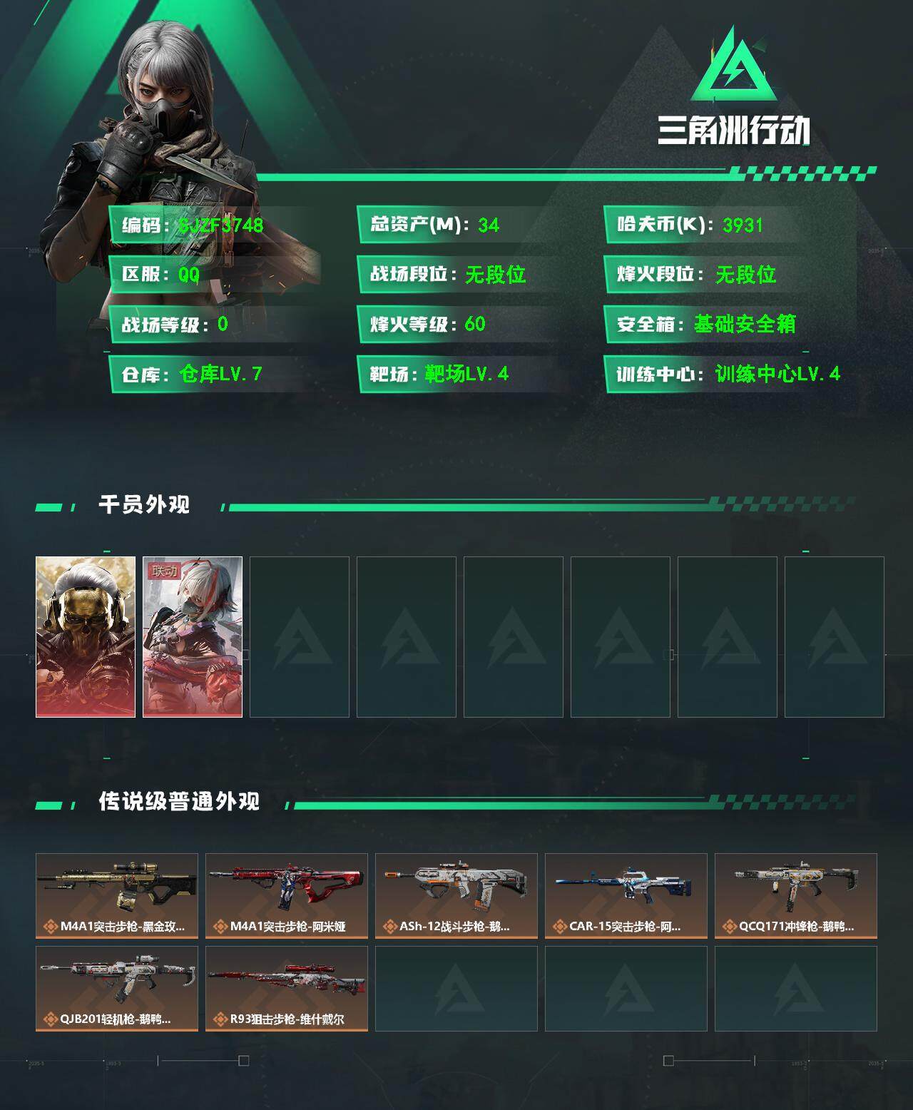 SJZQM360793三角洲行动账号详情图3 SJZQM360793三角洲行动账号详情图3