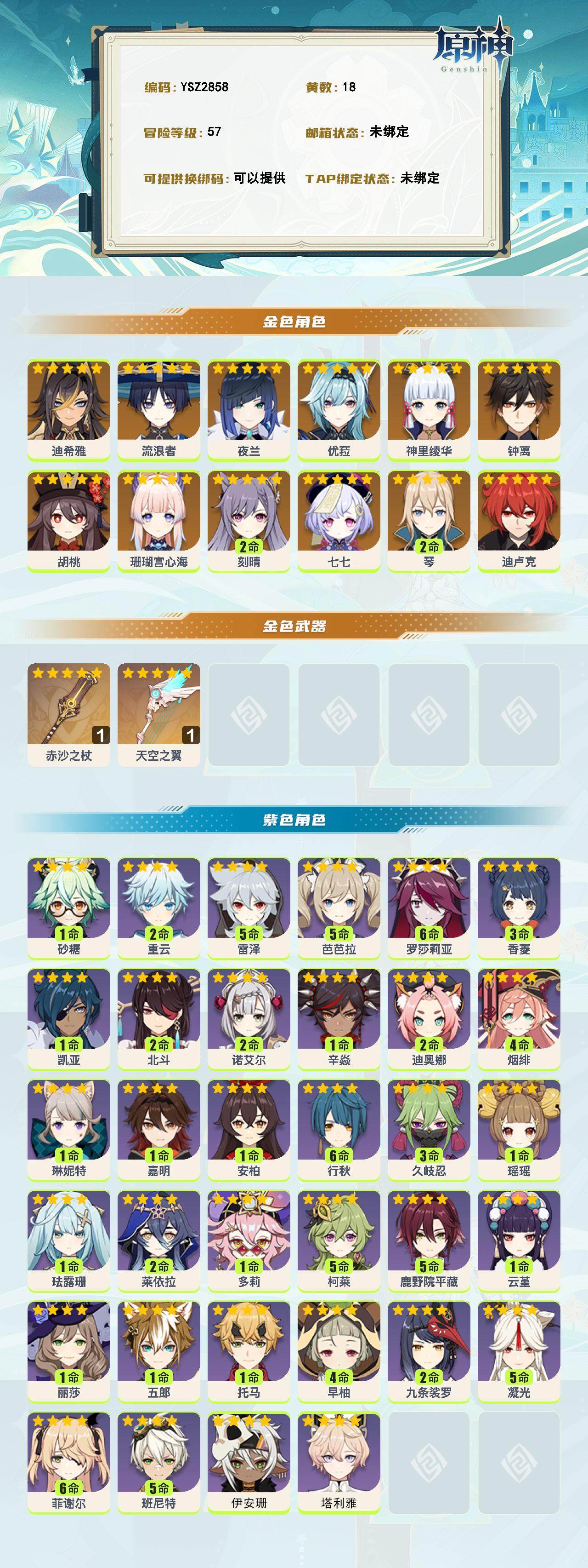 YSEY314553原神账号详情图2