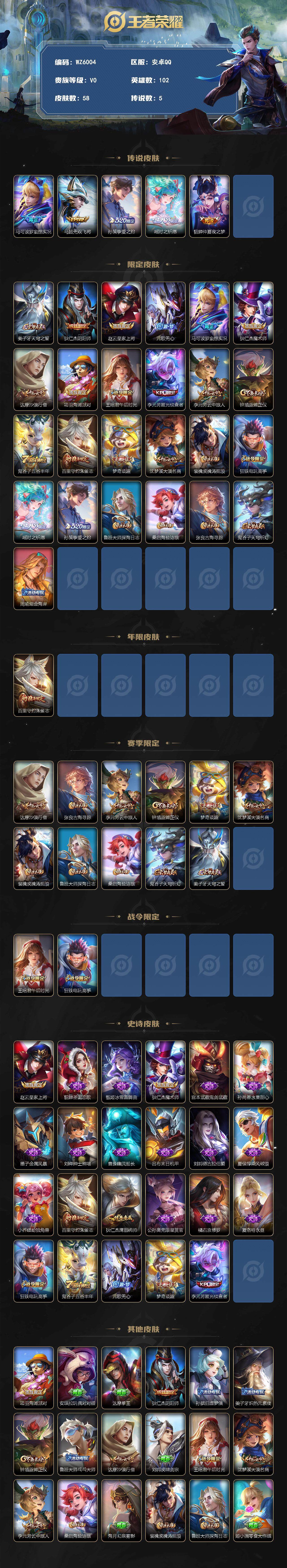 WZXS3385297王者荣耀账号详情图2