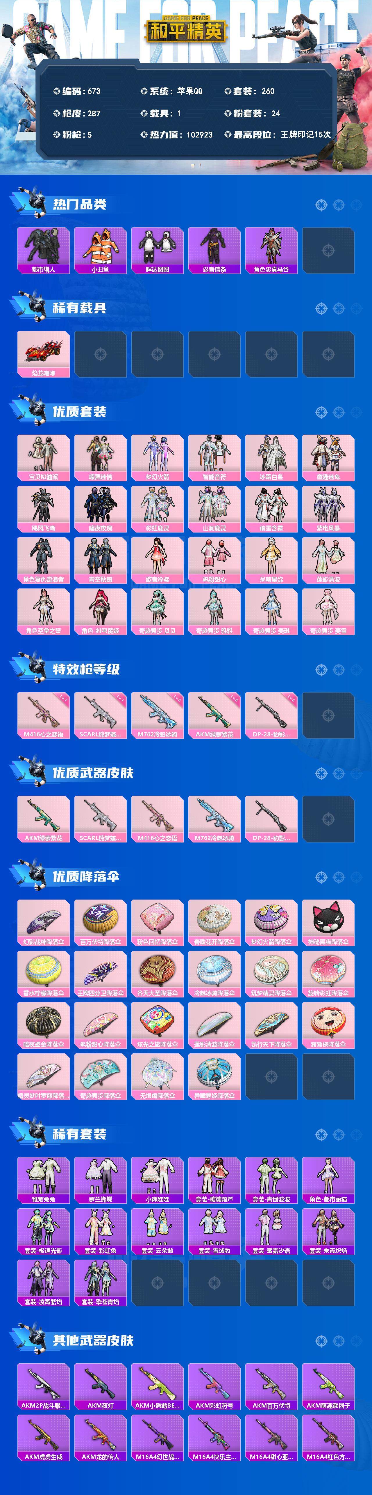 HPCMW3423680和平精英账号详情图2 HPCMW3423680和平精英账号详情图2