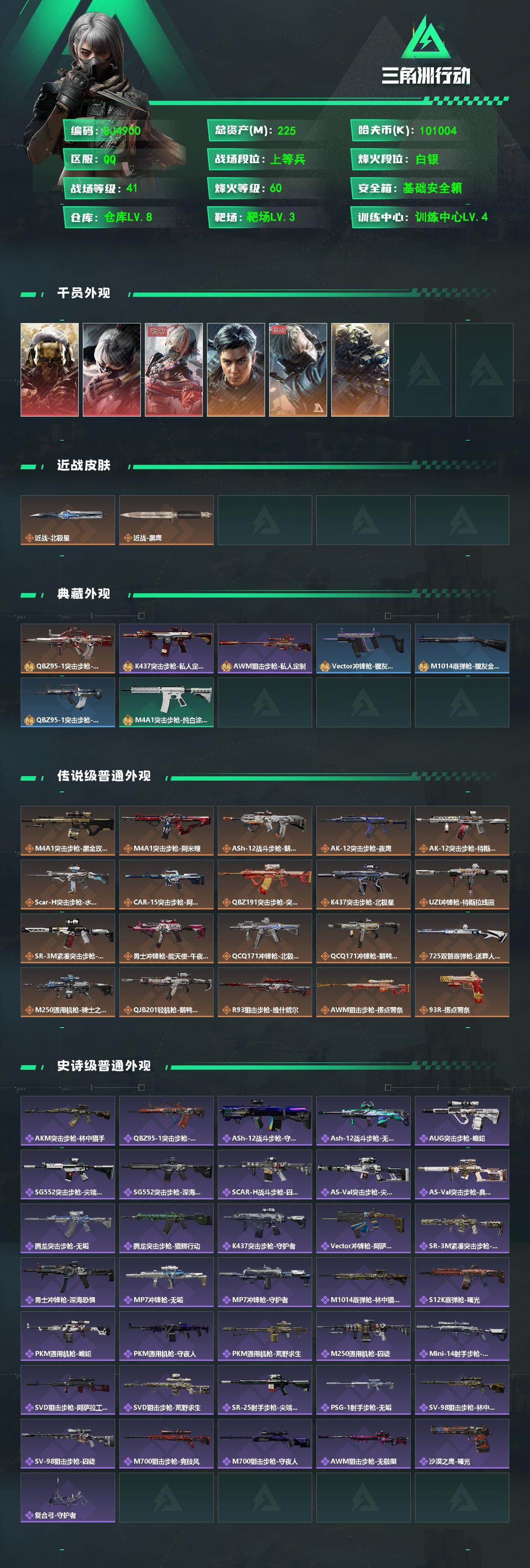 SJZQM360813三角洲行动账号详情图3 SJZQM360813三角洲行动账号详情图3