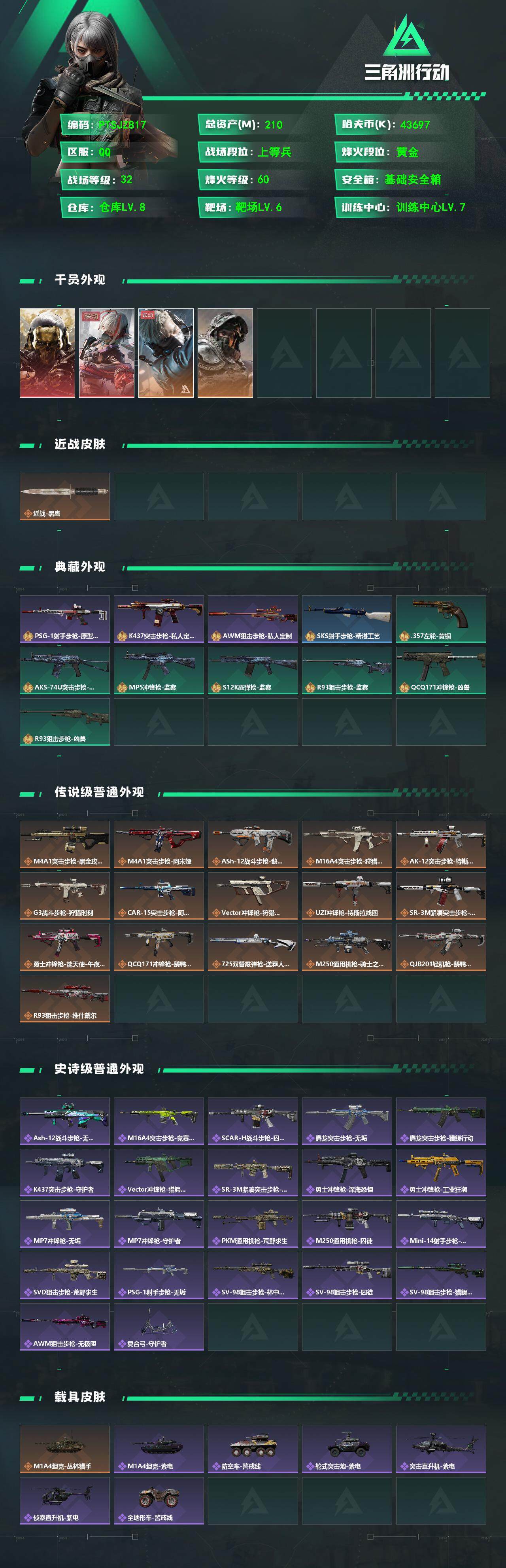 SJZCMW360661三角洲行动账号详情图2 SJZCMW360661三角洲行动账号详情图2