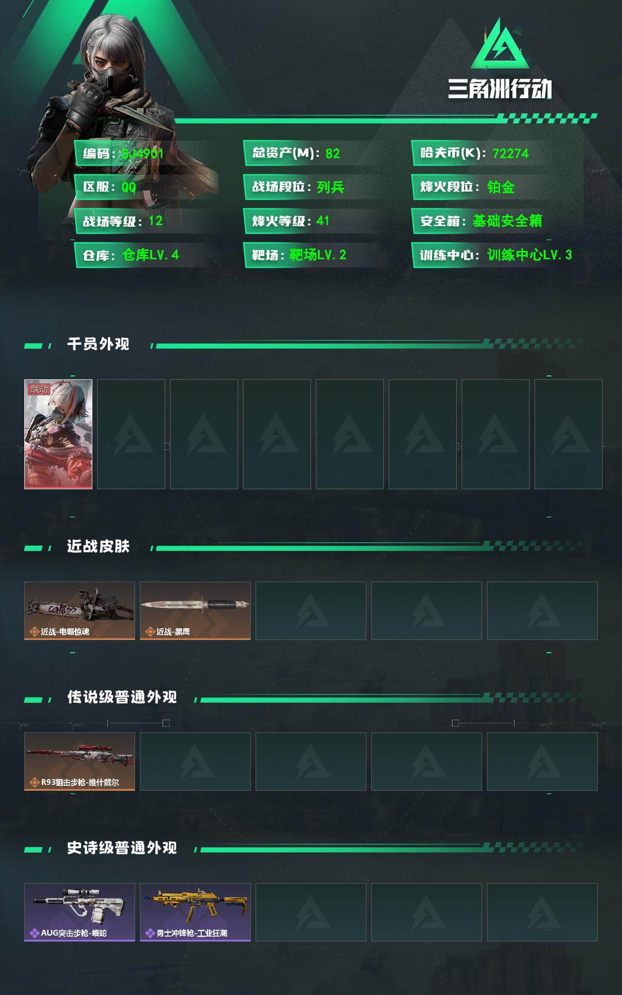 SJZQM360710三角洲行动账号详情图3