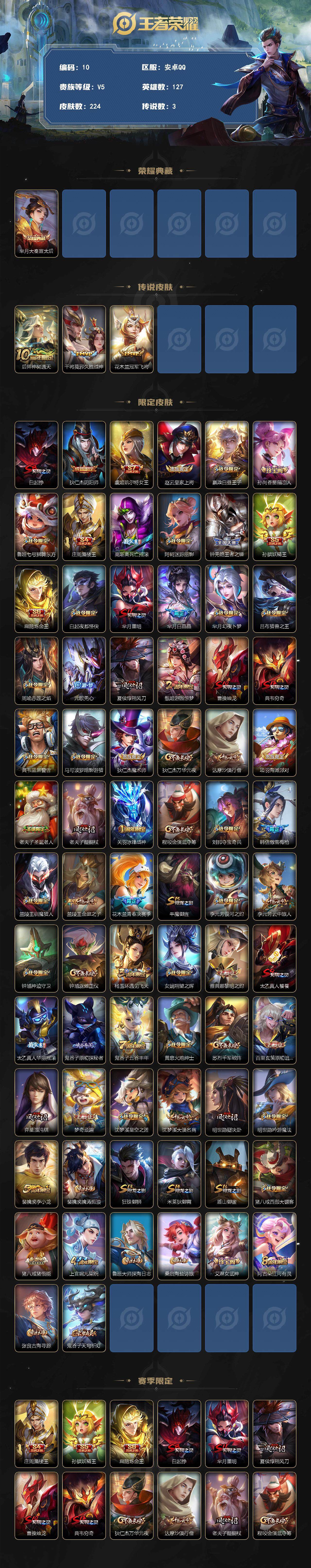 WZCMW3369111王者荣耀账号详情图2