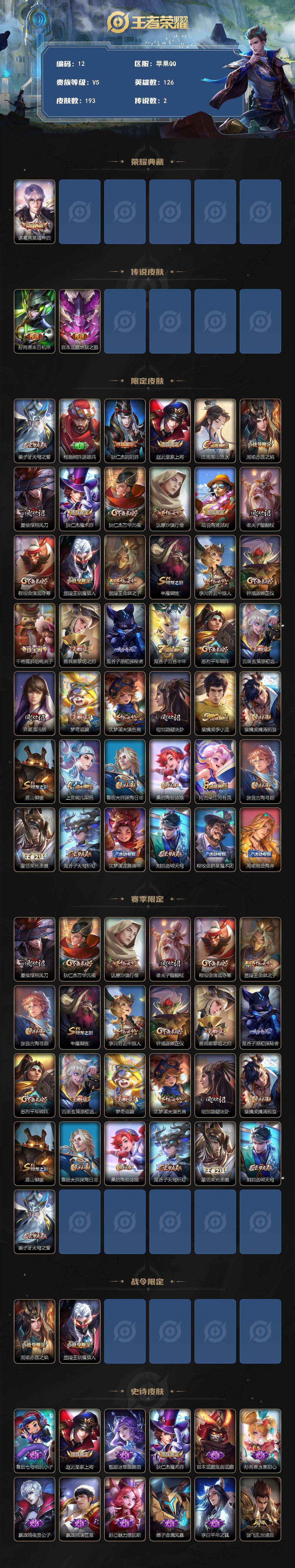 WZCMW3369112王者荣耀账号详情图2