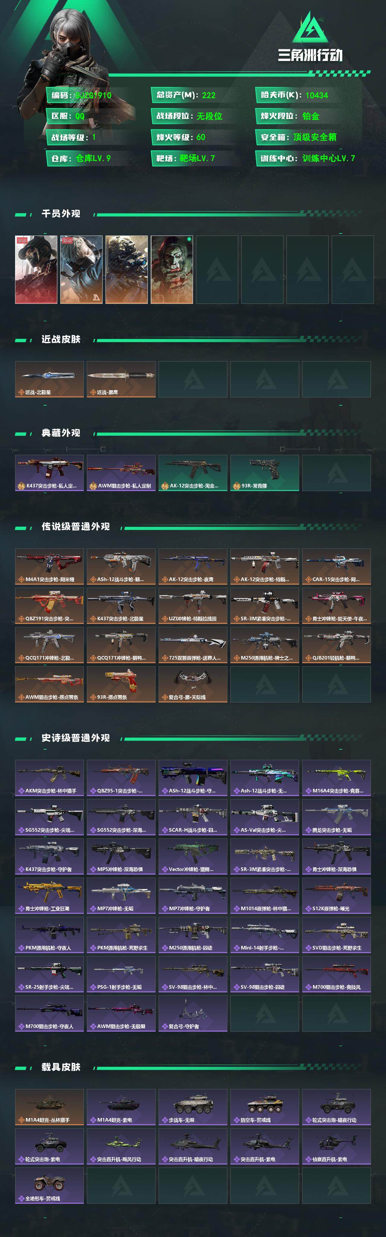 SJZCMW360849三角洲行动账号详情图2