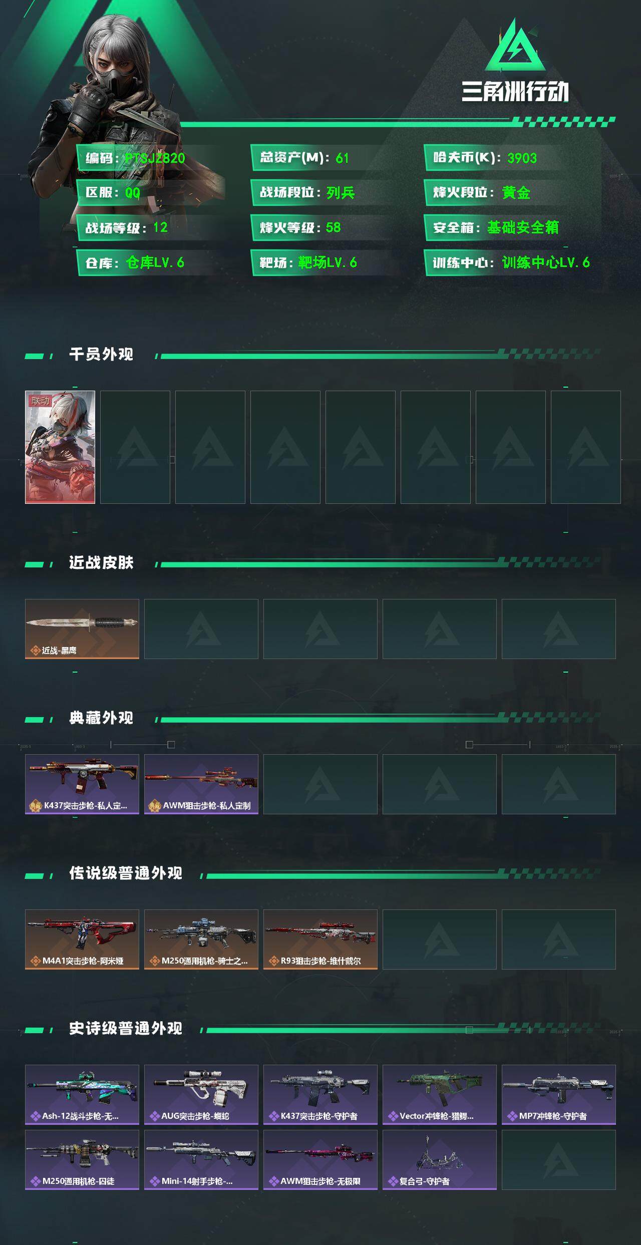 SJZCMW360798三角洲行动账号详情图2