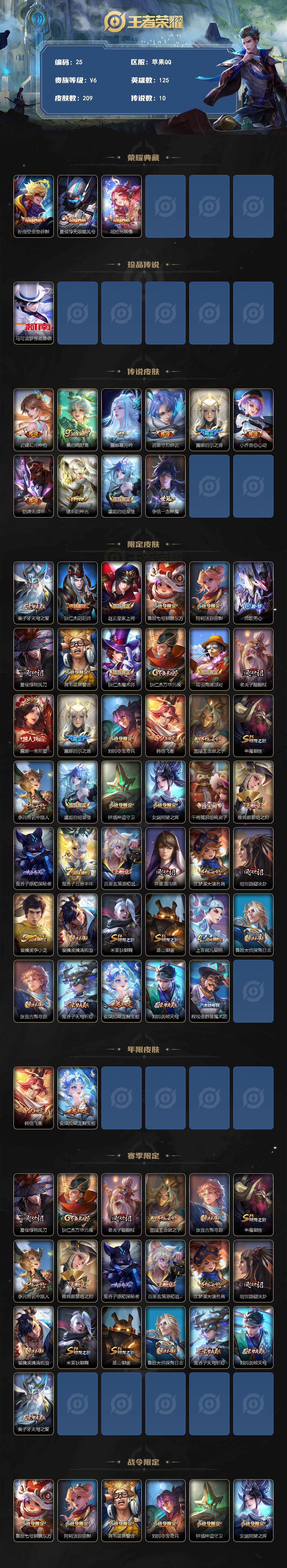 WZCMW3369118王者荣耀账号详情图2