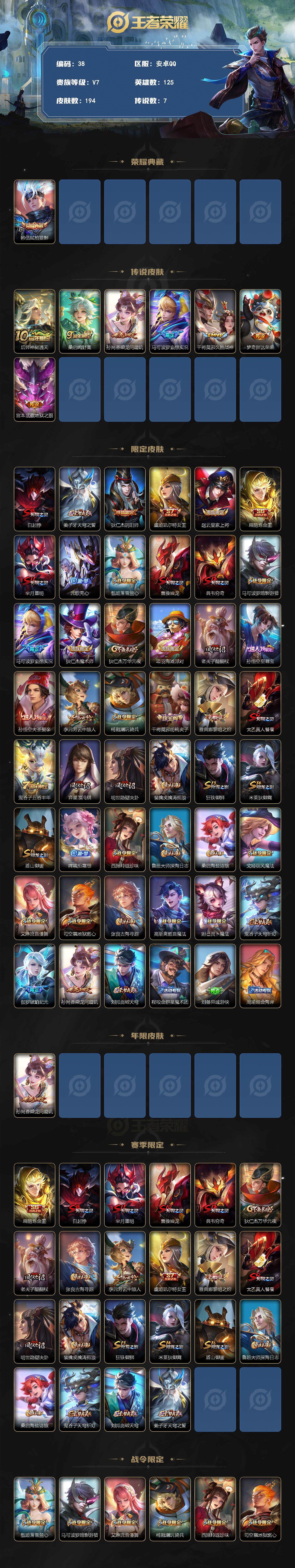 WZCMW3369121王者荣耀账号详情图2 WZCMW3369121王者荣耀账号详情图2