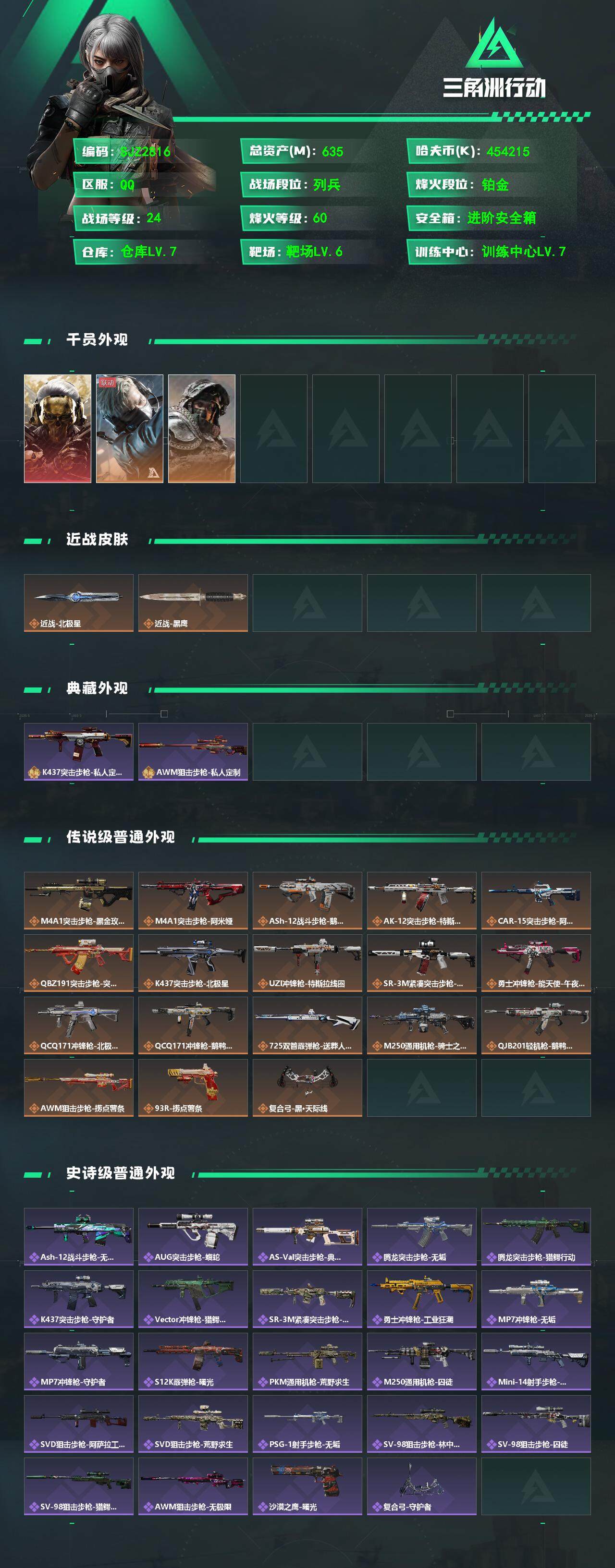 SJZEY361238三角洲行动账号详情图2