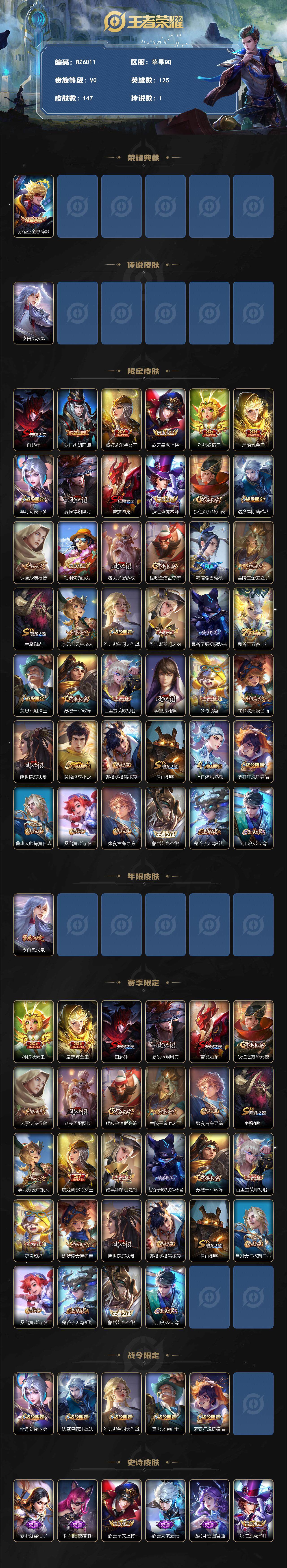 WZXS3385299王者荣耀账号详情图2 WZXS3385299王者荣耀账号详情图2