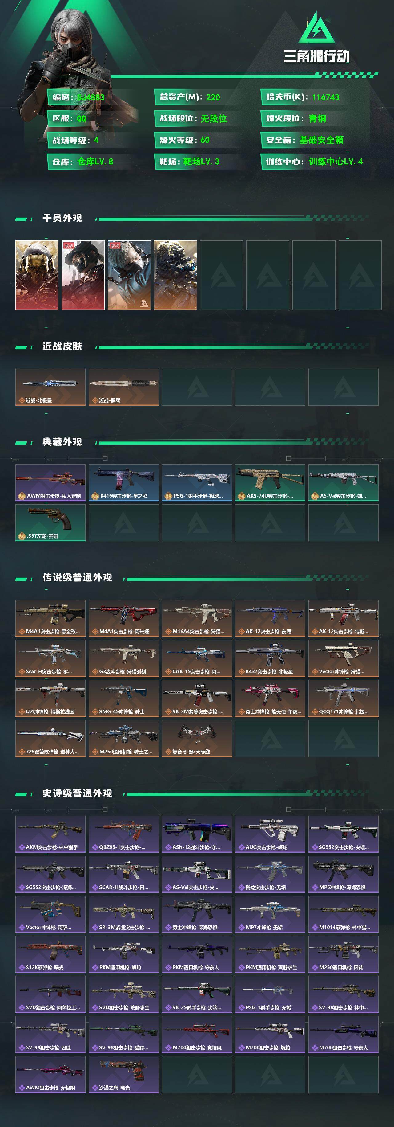 SJZCMW360993三角洲行动账号详情图2 SJZCMW360993三角洲行动账号详情图2