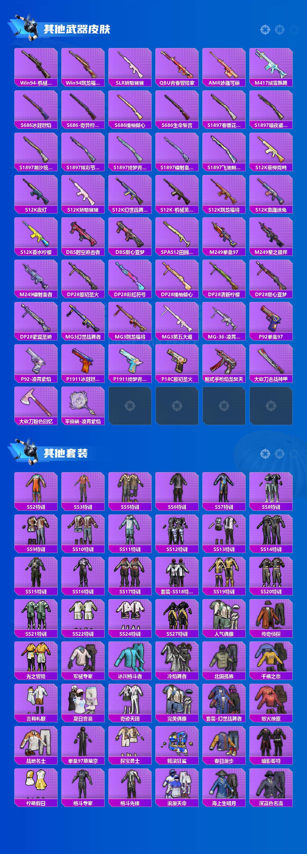 HPCMW3423694和平精英账号详情图4 HPCMW3423694和平精英账号详情图4