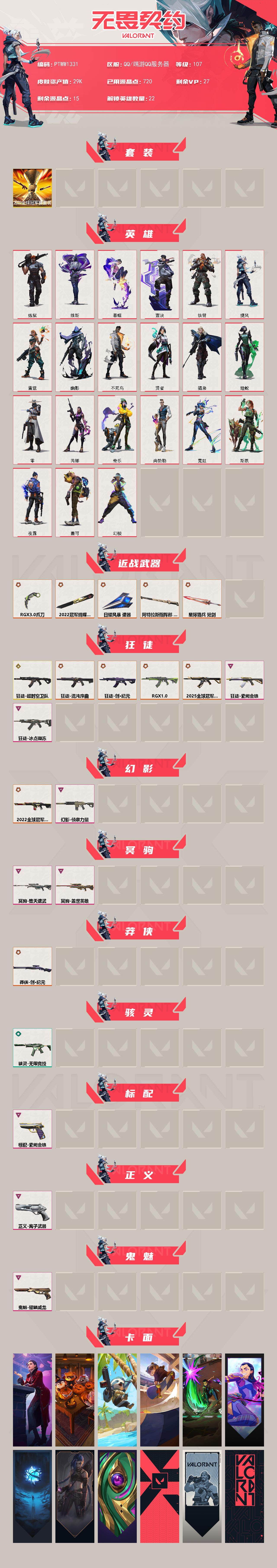 WWQQM42817无畏契约账号详情图3 WWQQM42817无畏契约账号详情图3