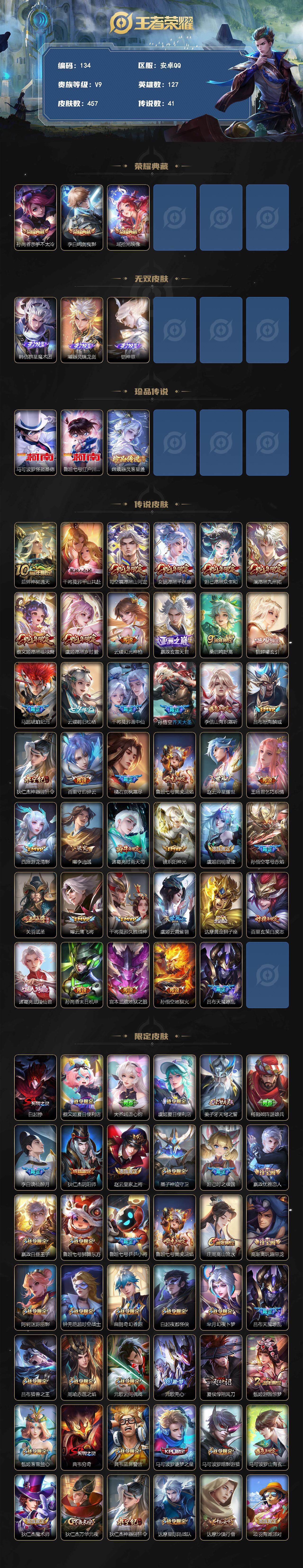 WZCMW3369123王者荣耀账号详情图2 WZCMW3369123王者荣耀账号详情图2