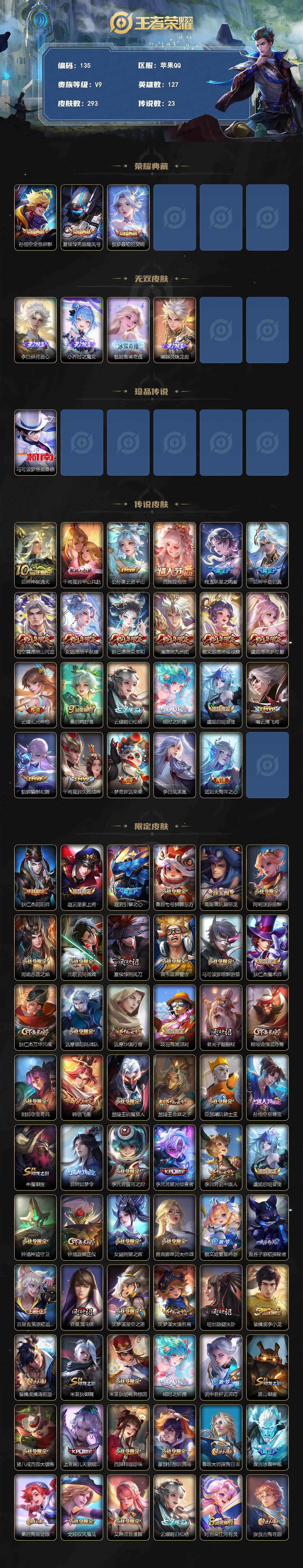 WZCMW3369124王者荣耀账号详情图2 WZCMW3369124王者荣耀账号详情图2