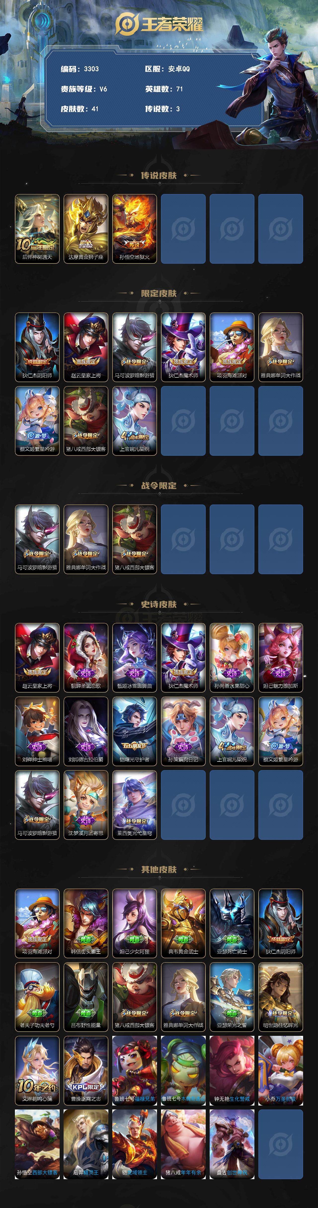 WZJZ3372061王者荣耀账号详情图2