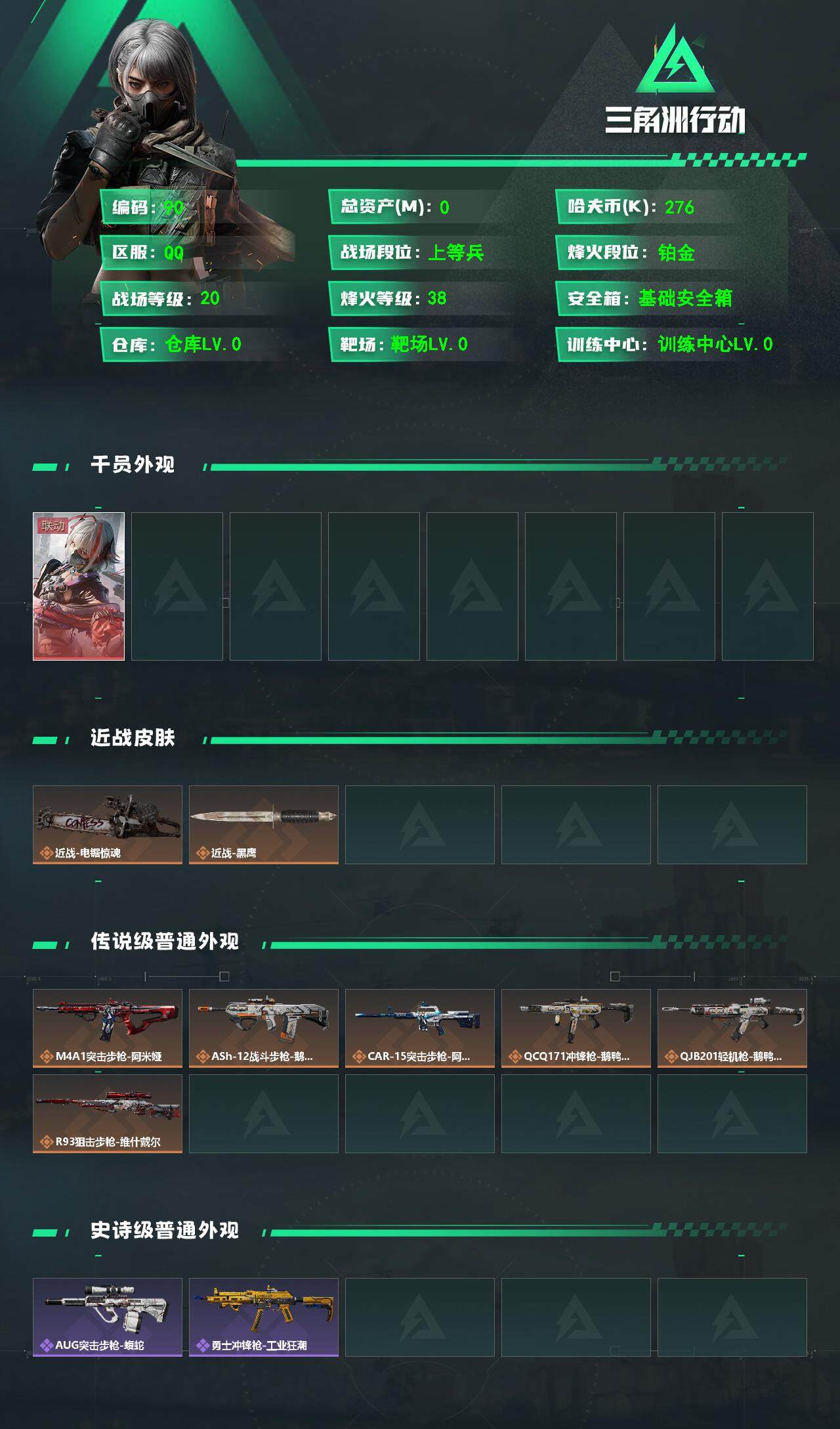 SJZCMW42534三角洲行动账号详情图2 SJZCMW42534三角洲行动账号详情图2