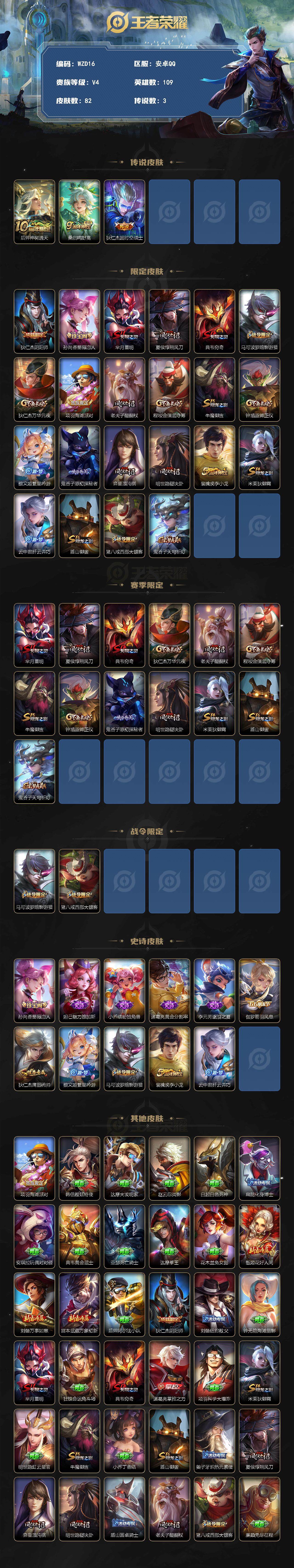 WZCMW3365402王者荣耀账号详情图2