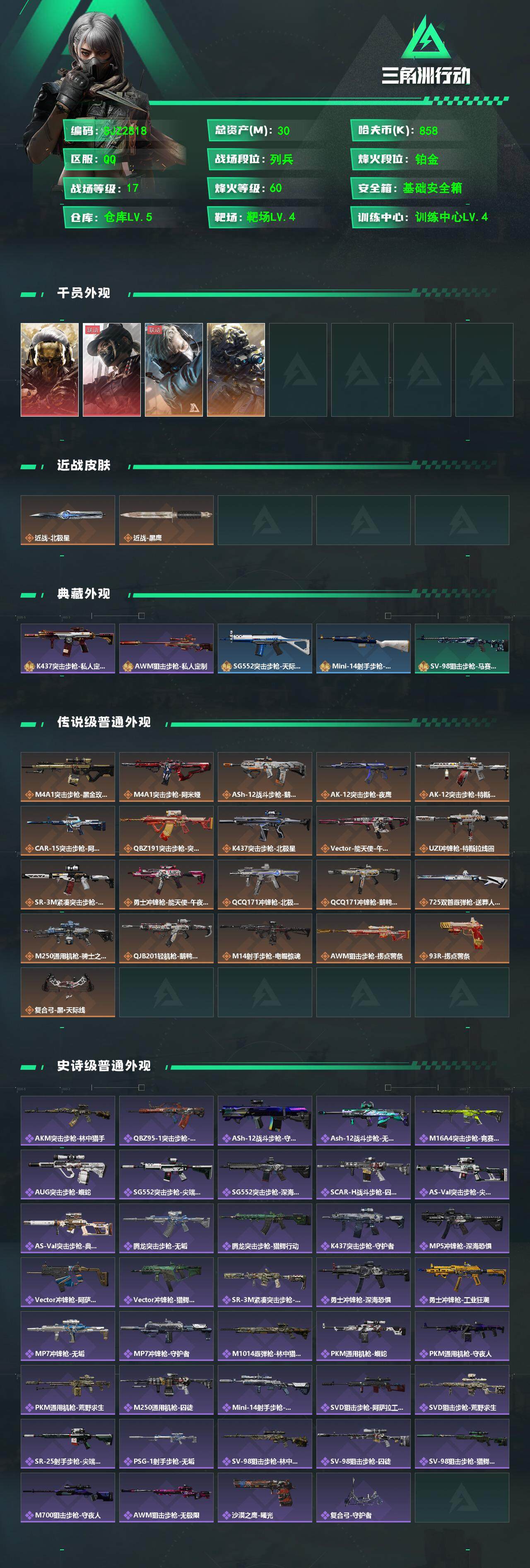 SJZEY361044三角洲行动账号详情图2