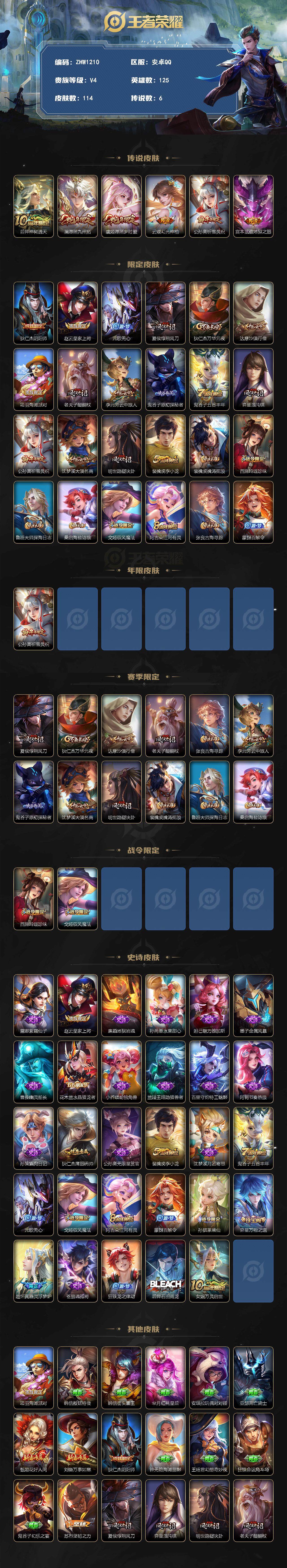 WZLE3367992王者荣耀账号详情图2