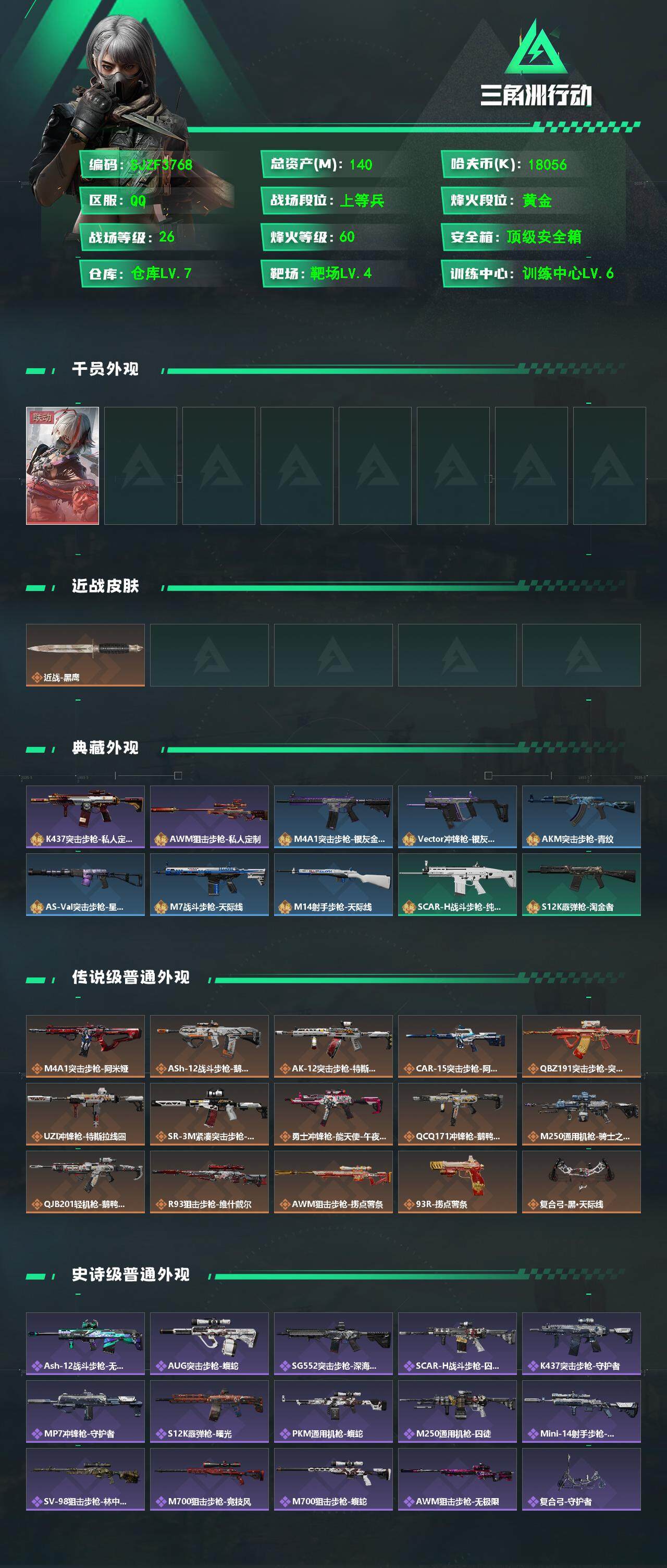 SJZEY361387三角洲行动账号详情图2 SJZEY361387三角洲行动账号详情图2