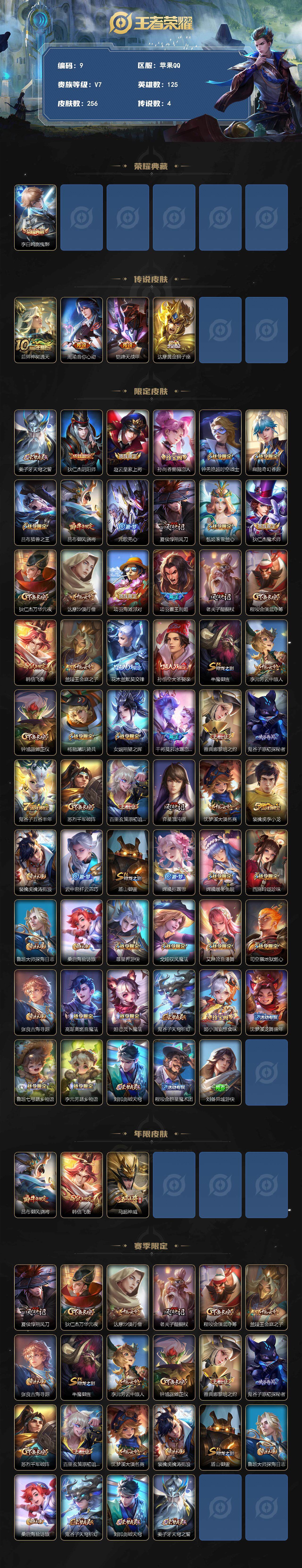 WZCMW3369126王者荣耀账号详情图2 WZCMW3369126王者荣耀账号详情图2