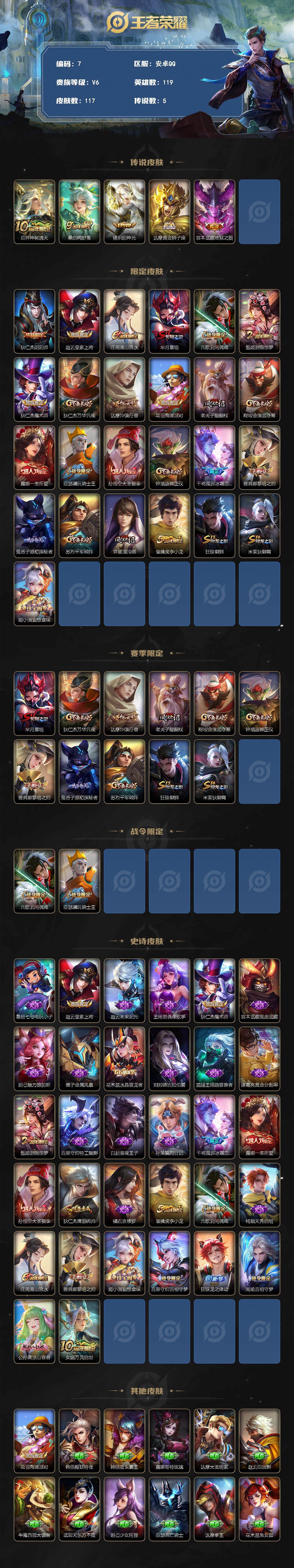 WZCMW3369127王者荣耀账号详情图2 WZCMW3369127王者荣耀账号详情图2