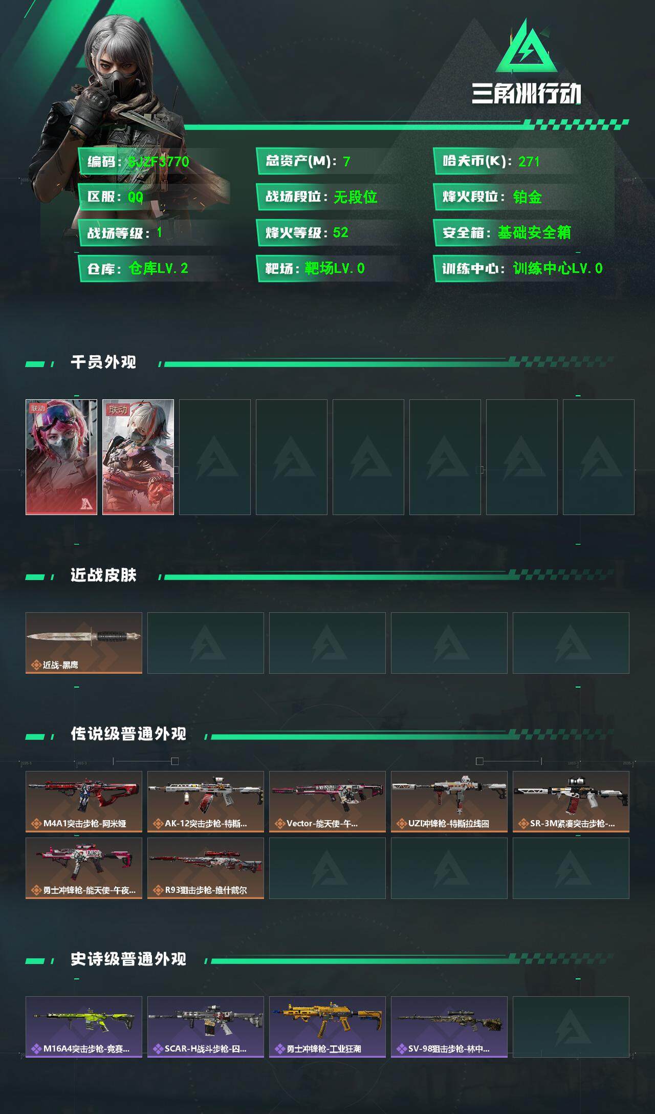 SJZCMW361417三角洲行动账号详情图2 SJZCMW361417三角洲行动账号详情图2