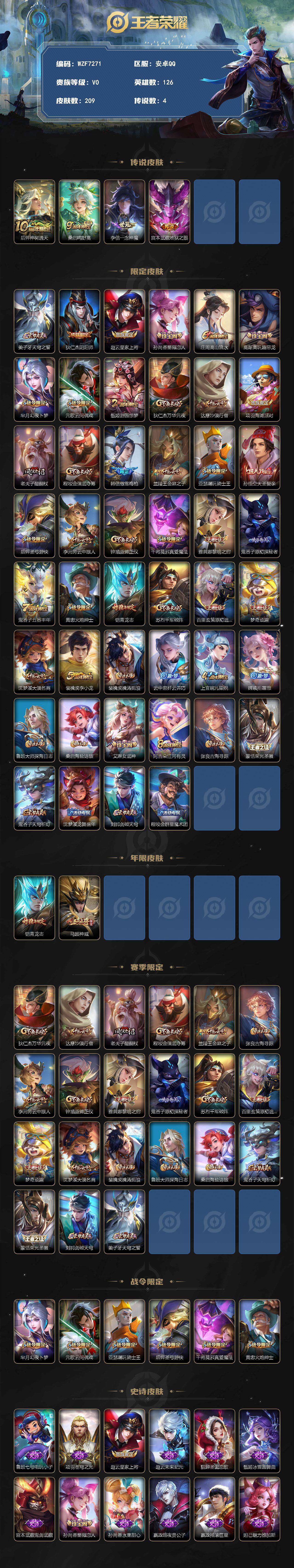 WZCMW3366854王者荣耀账号详情图2 WZCMW3366854王者荣耀账号详情图2