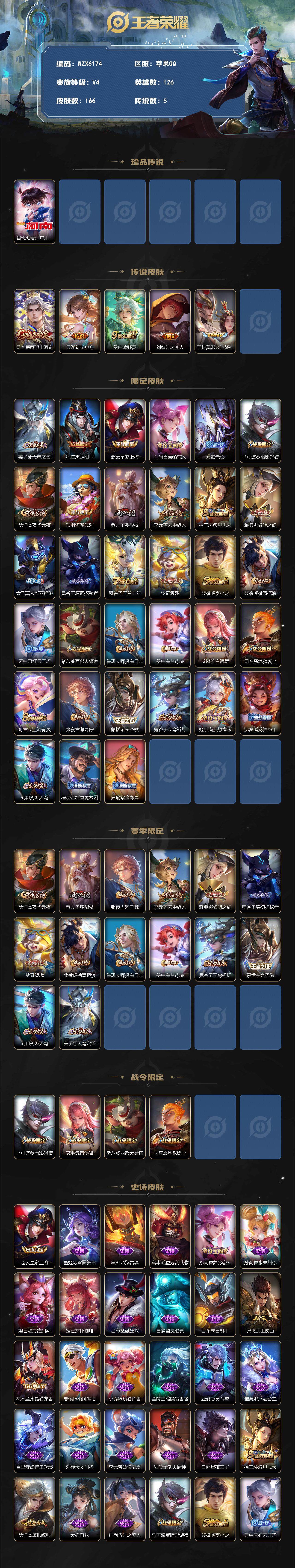 WZCMW3365735王者荣耀账号详情图2 WZCMW3365735王者荣耀账号详情图2