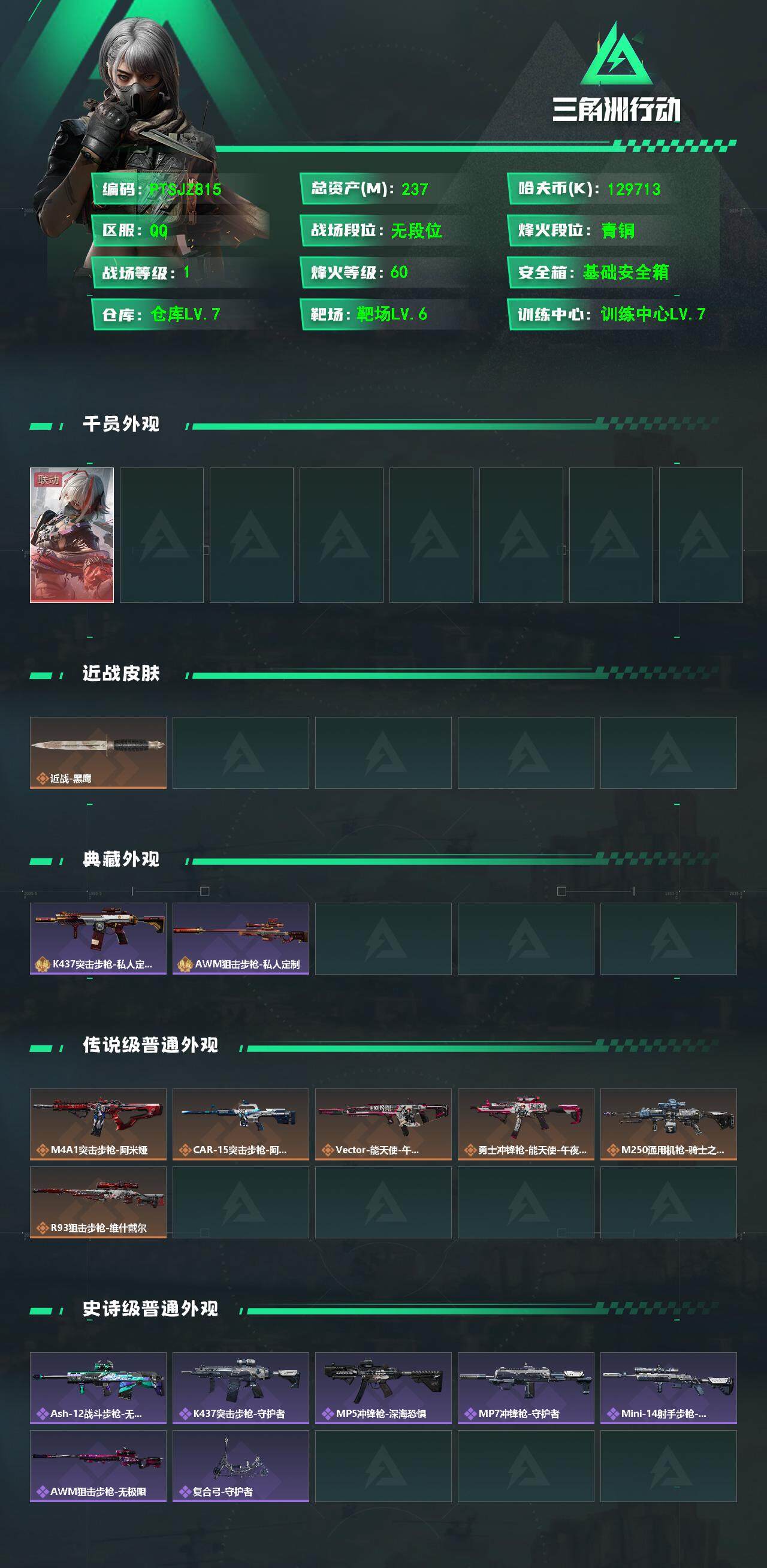 SJZCMW360997三角洲行动账号详情图2