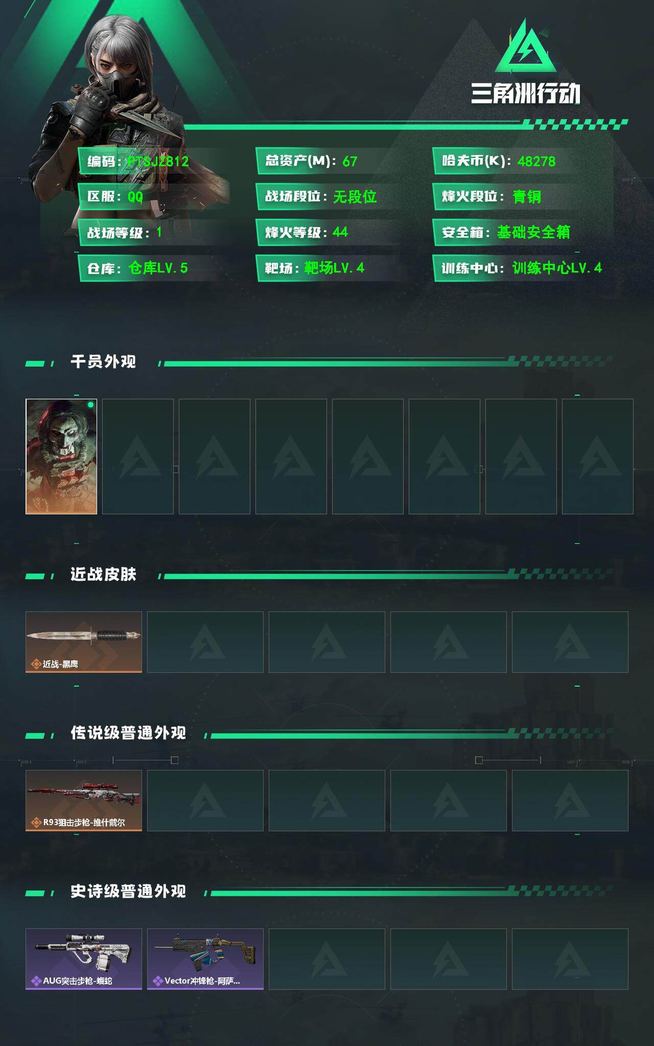 SJZCMW361001三角洲行动账号详情图2