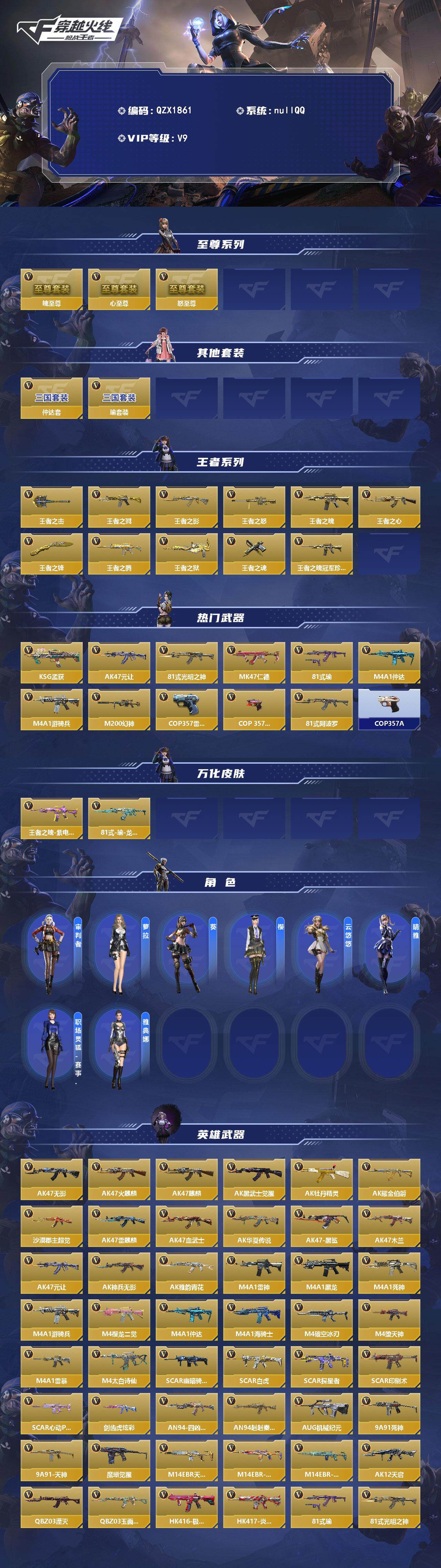 CFMEY362810枪战王者账号详情图2 CFMEY362810枪战王者账号详情图2