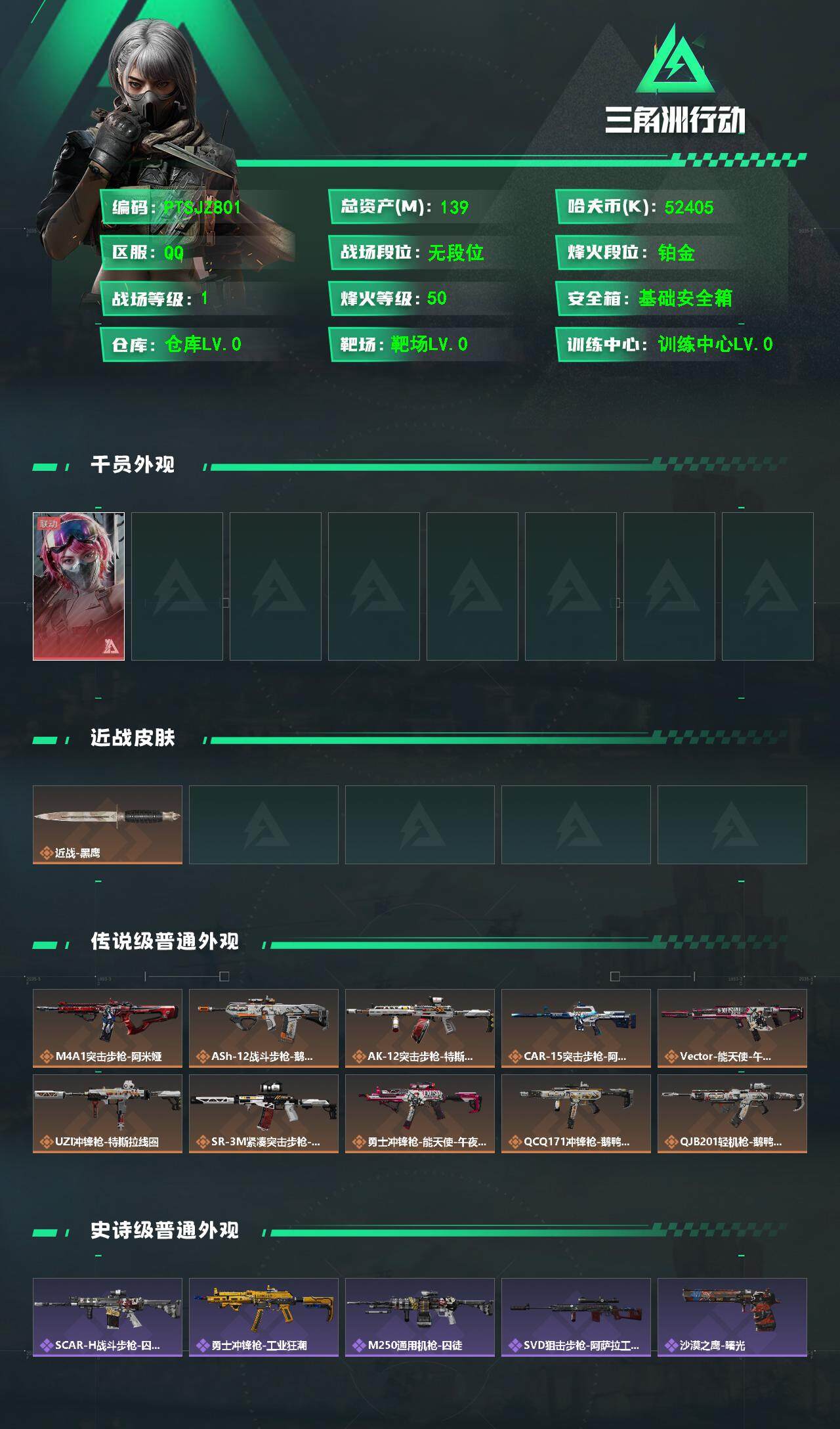 SJZCMW361004三角洲行动账号详情图2