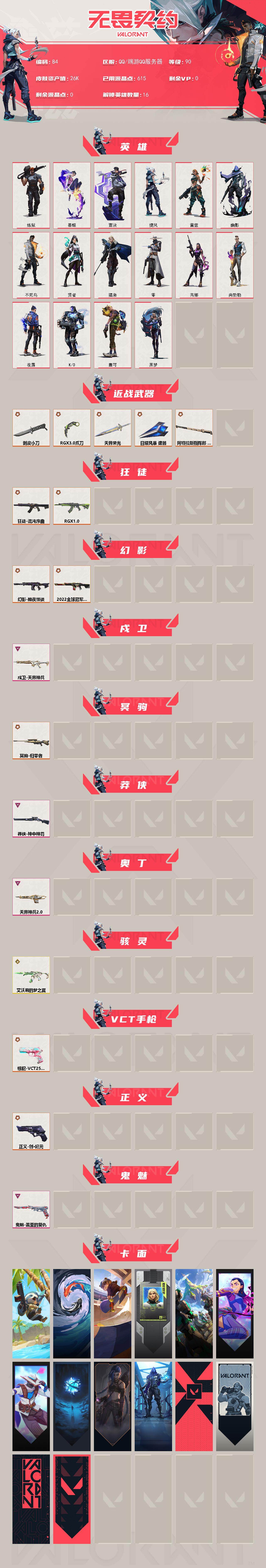 WWQXL322616无畏契约账号详情图2 WWQXL322616无畏契约账号详情图2