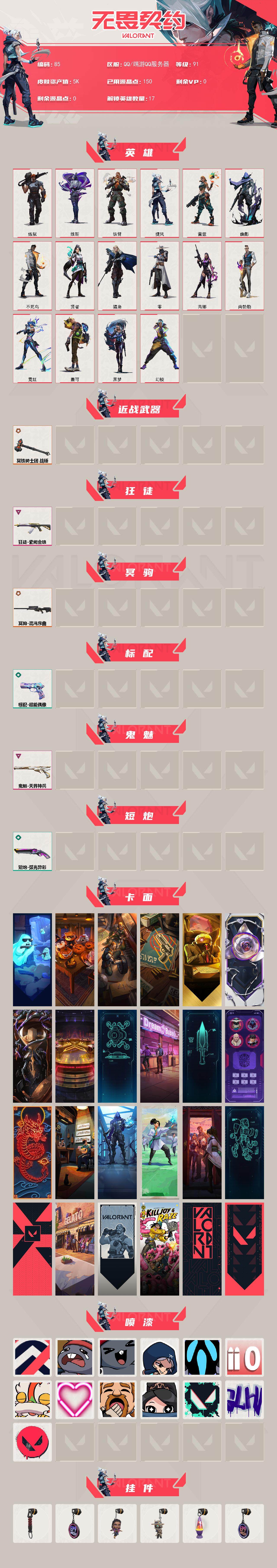 WWQXL322617无畏契约账号详情图2 WWQXL322617无畏契约账号详情图2