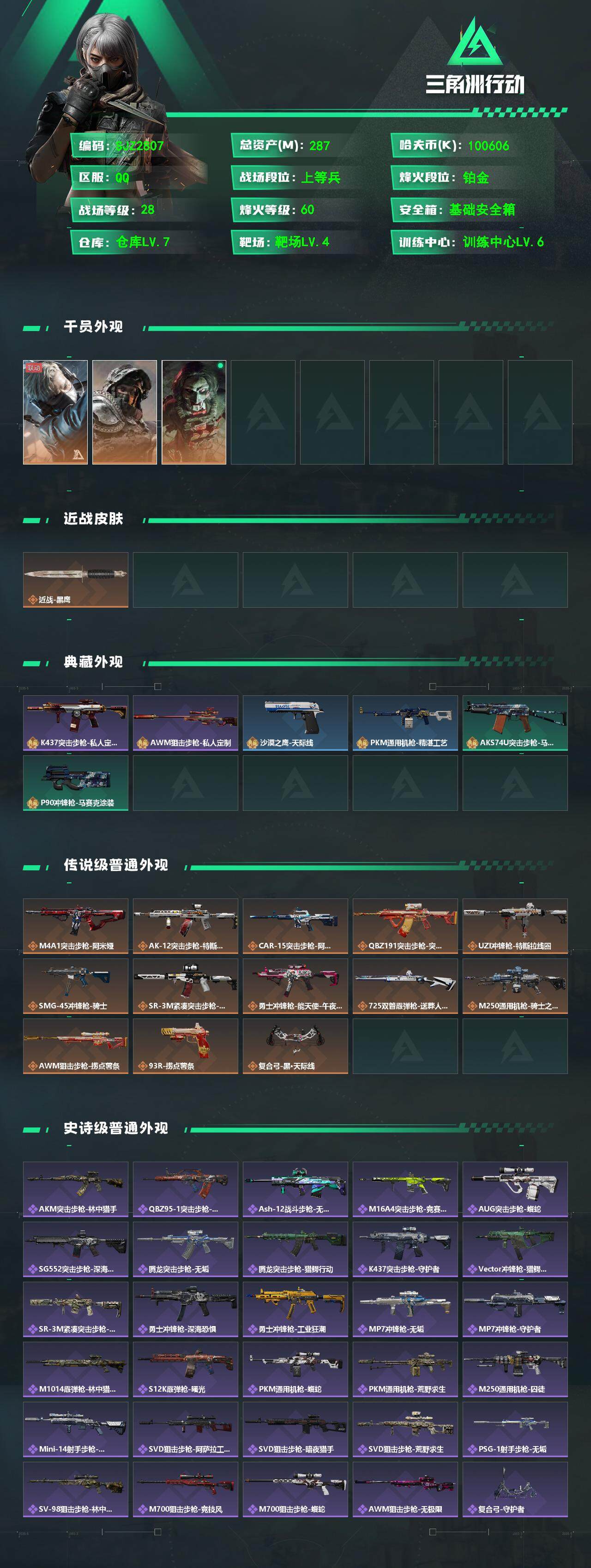 SJZCMW361085三角洲行动账号详情图2 SJZCMW361085三角洲行动账号详情图2