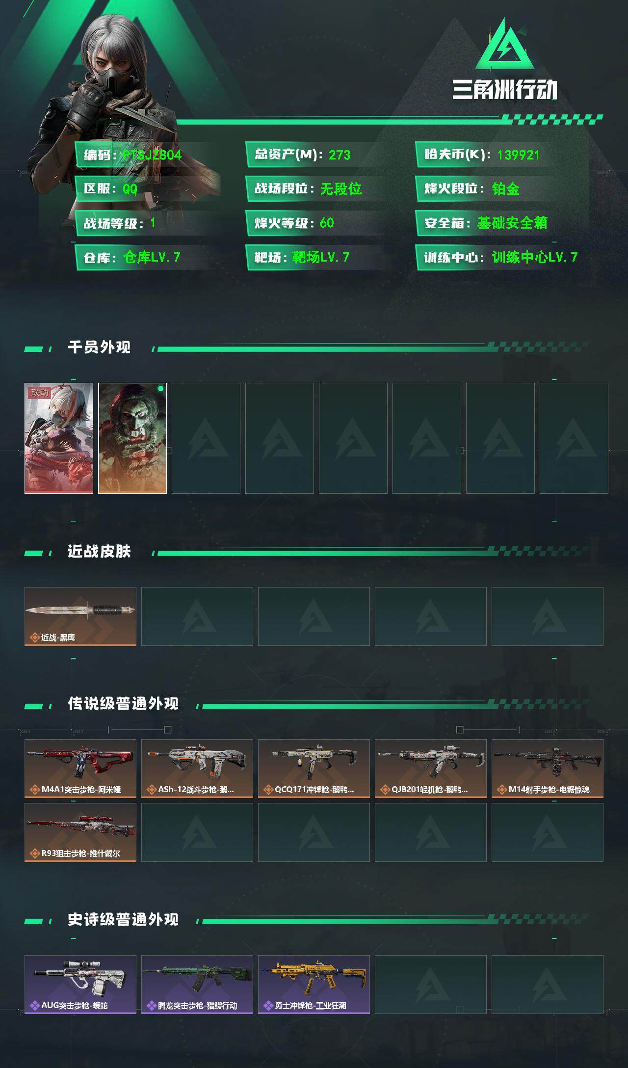 SJZCMW361013三角洲行动账号详情图2