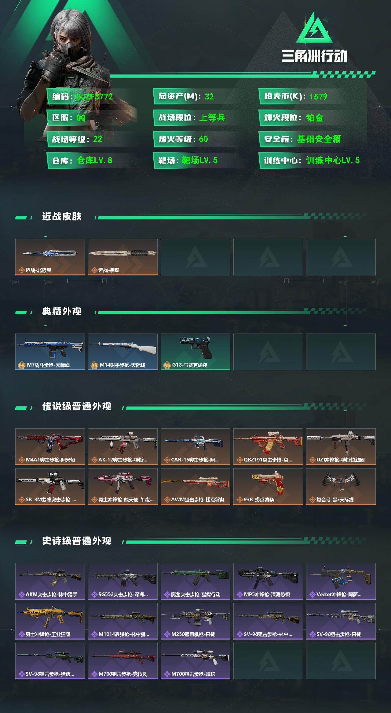 SJZCMW361034三角洲行动账号详情图2 SJZCMW361034三角洲行动账号详情图2
