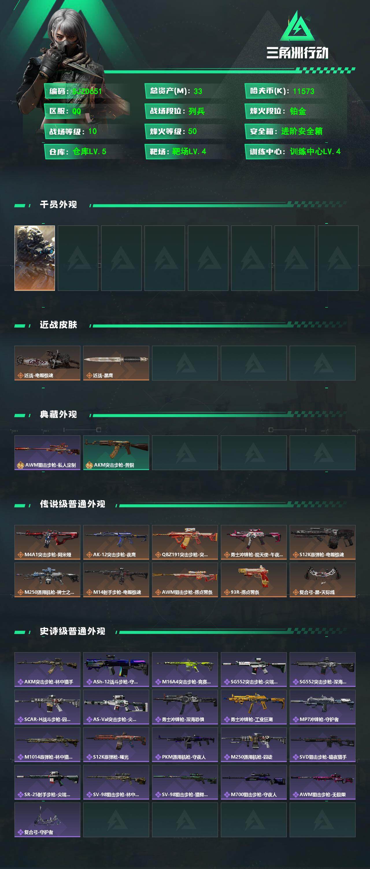 SJZCMW361063三角洲行动账号详情图2 SJZCMW361063三角洲行动账号详情图2