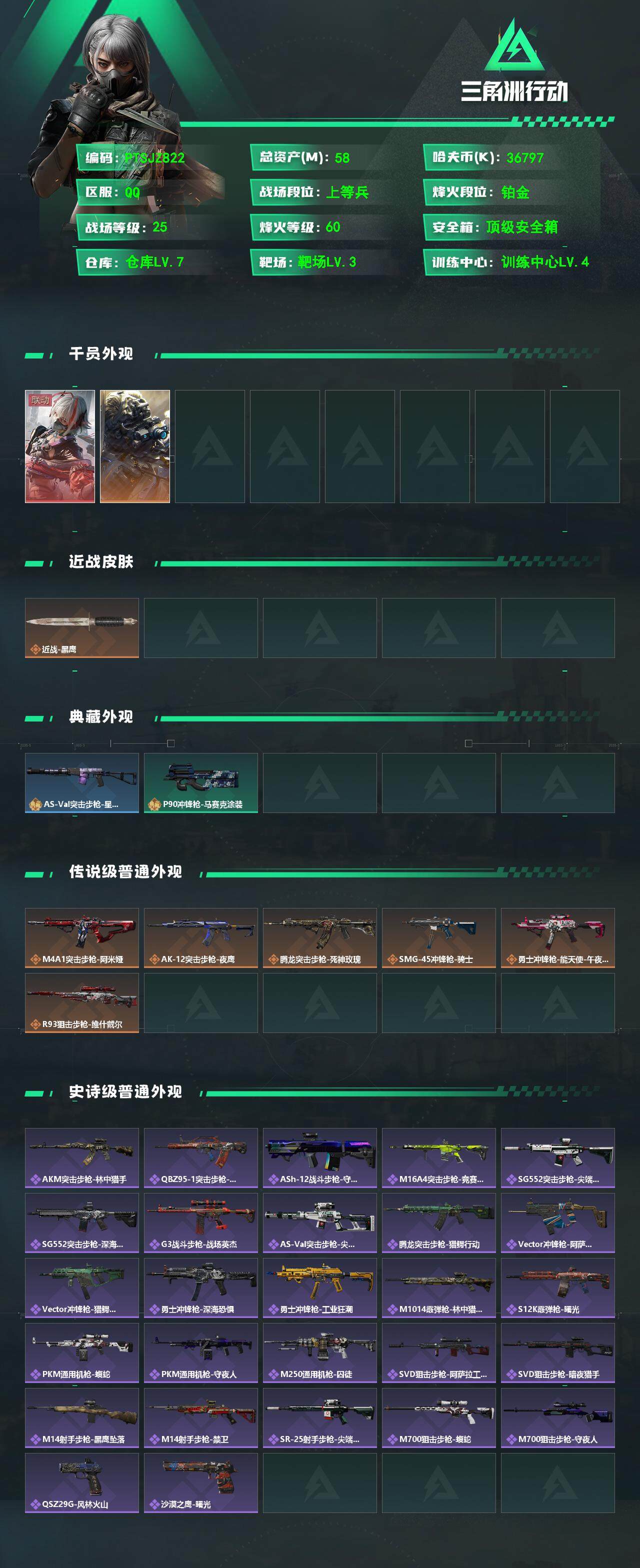 SJZCMW361026三角洲行动账号详情图2