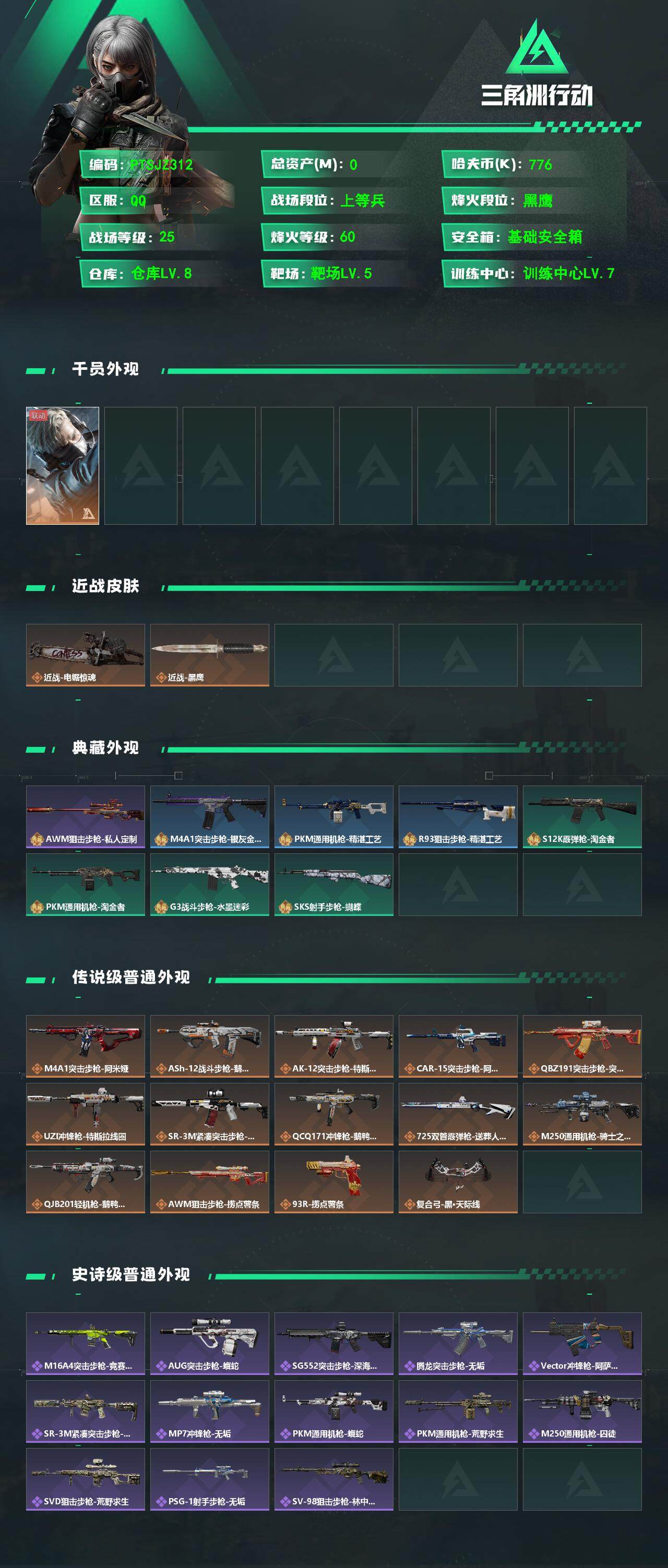 SJZCMW359625三角洲行动账号详情图2