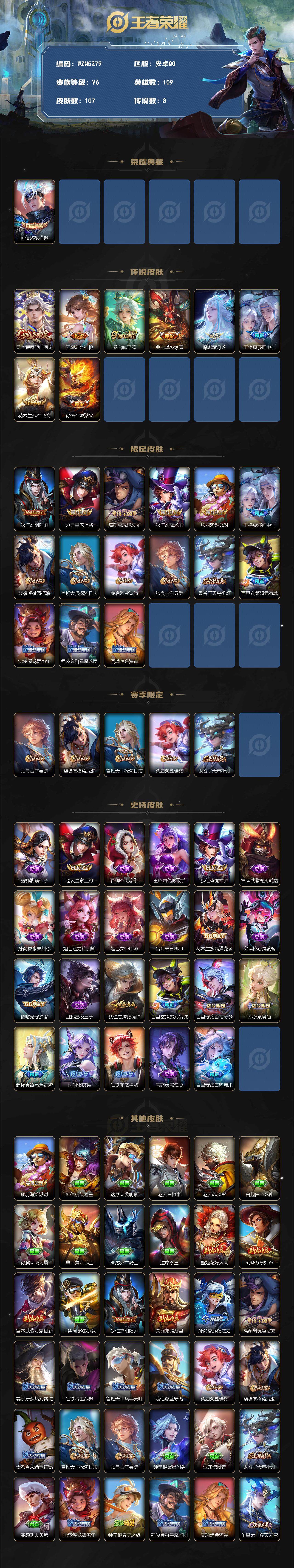 WZCMW3367118王者荣耀账号详情图2 WZCMW3367118王者荣耀账号详情图2