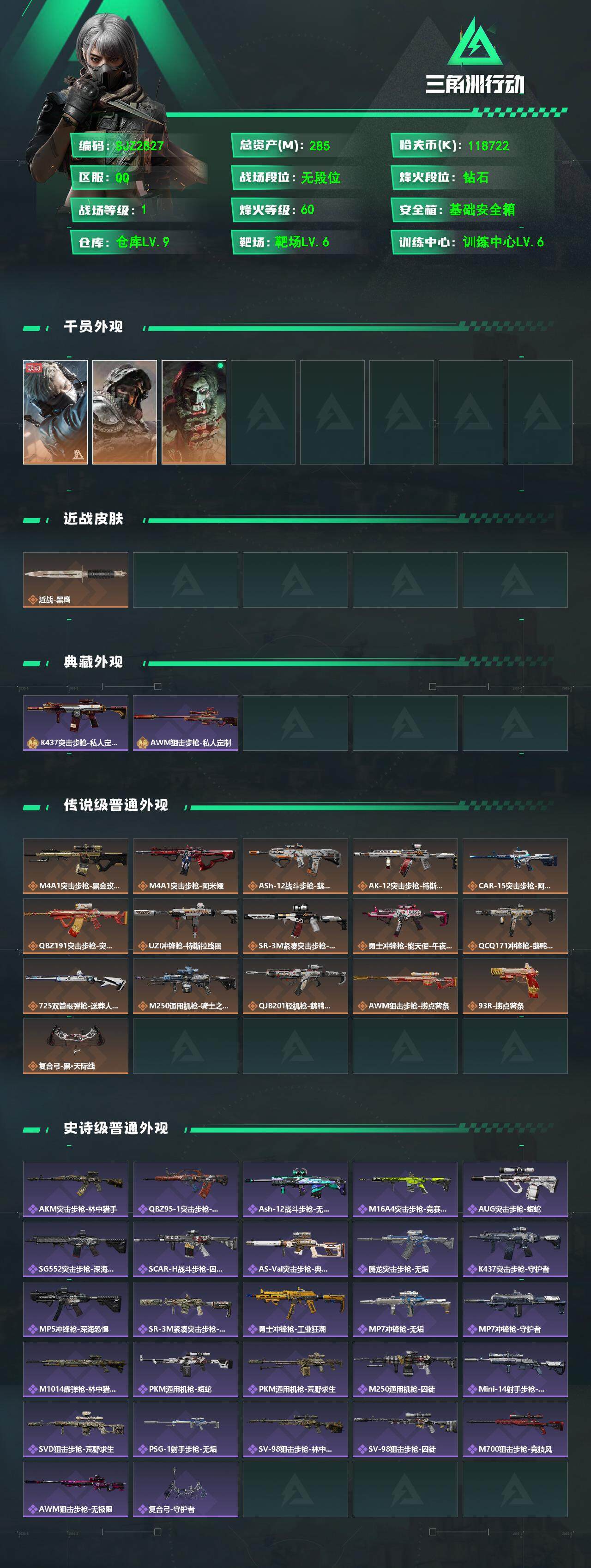 SJZCMW361099三角洲行动账号详情图2 SJZCMW361099三角洲行动账号详情图2
