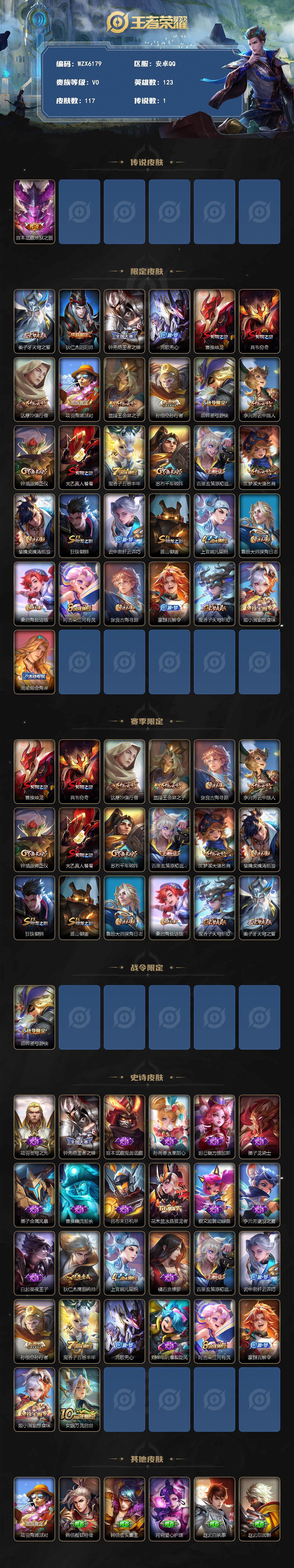 WZEY3366250王者荣耀账号详情图2 WZEY3366250王者荣耀账号详情图2