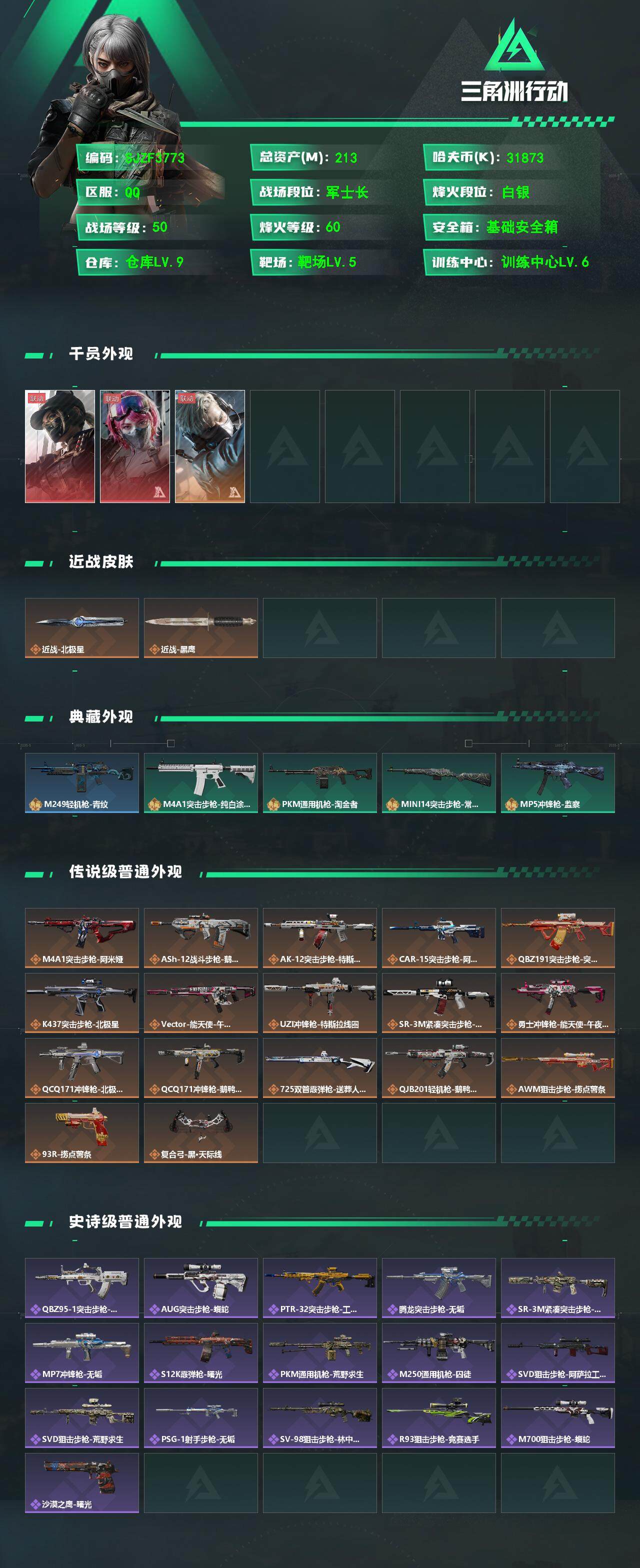 SJZCMW361422三角洲行动账号详情图2 SJZCMW361422三角洲行动账号详情图2