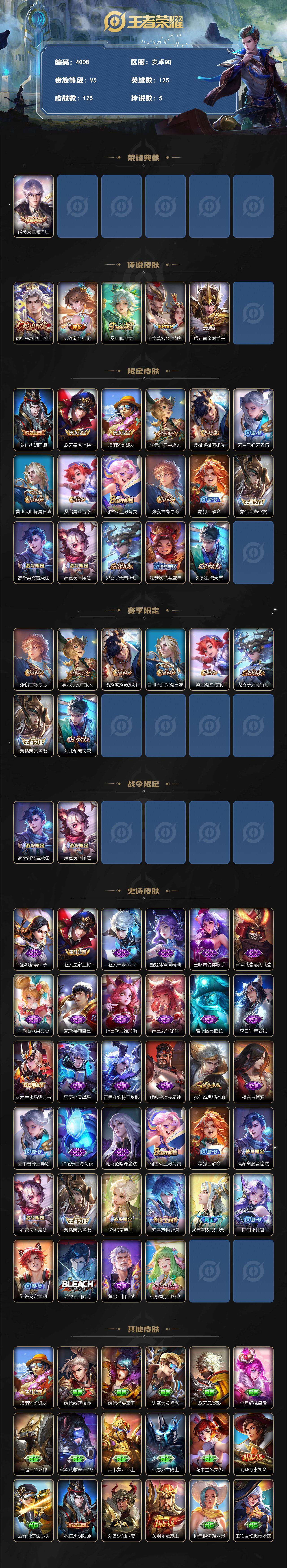 WZCMW3369131王者荣耀账号详情图2 WZCMW3369131王者荣耀账号详情图2